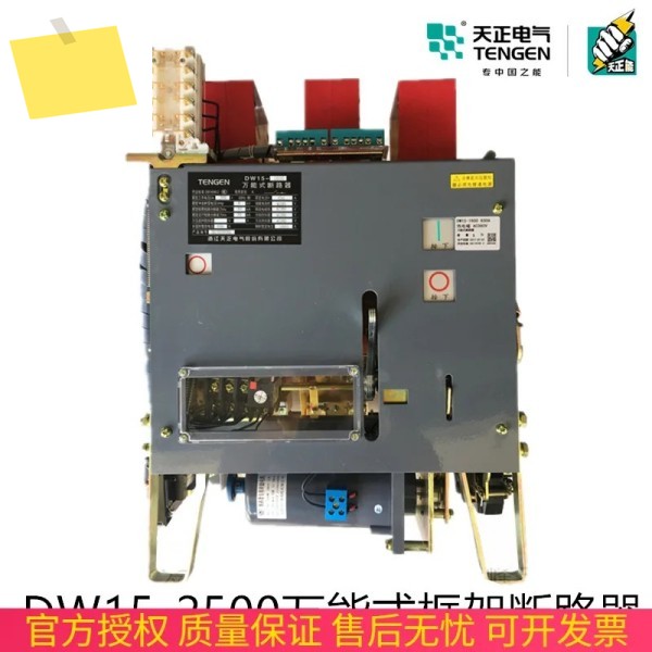 2025.4 Tianzheng Electric DW15-2500 프레임 범용 회로 차단기 열 전자기 AC380V 삼상 제품 이미지