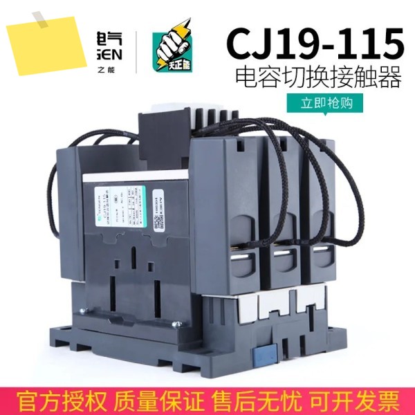 2025.4 CJ19-115A는 220V를 전환하기 위해 캐패시터 커패시터 접촉기 CDC9 무효 전력 보상 캐비닛을 전환합니다 제품 이미지