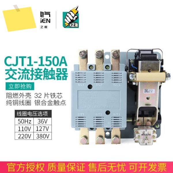 2025.4 CJT1-150 High-current AC Contactor Single-phase 220V 380 제품 이미지