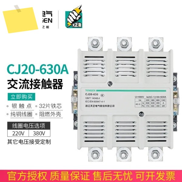 2025.4 TENGEN Tianzheng Electric CJ20-630A AC 접촉기 스타 델타 시작 220V 380V 제품 이미지