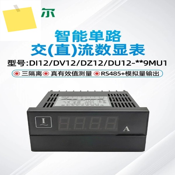2025.4 Saint Seier CE-DI12 DU12-MU1MU4 단상 지능형 ACDC 디지털 디스플레이 미터 제품 이미지