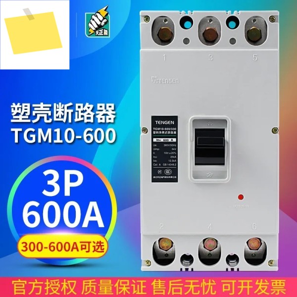 2025.4 TENGEN TGM10-600330 600A Molded Case Circuit Breaker Air Switch 380V Three-phase 3P 제품 이미지