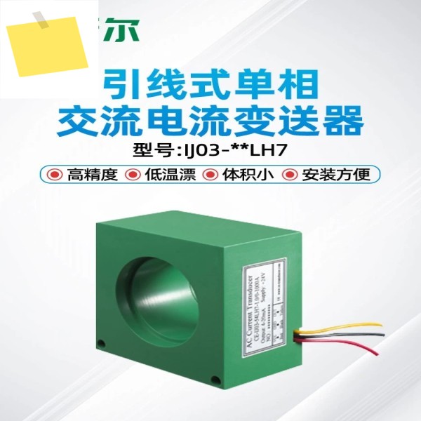 2025.4 CE-IJ03-34LH754LH7 납 첨가 AC 전류 센서 제품 이미지
