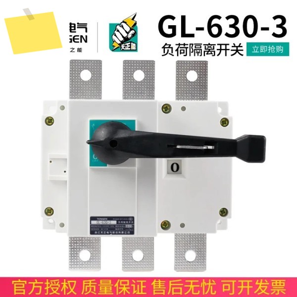 2025.4 TENGEN Tianzheng Electric GL-6303 부하 절연 스위치 3P4P 메인 HGL NH40-630A 제품 이미지