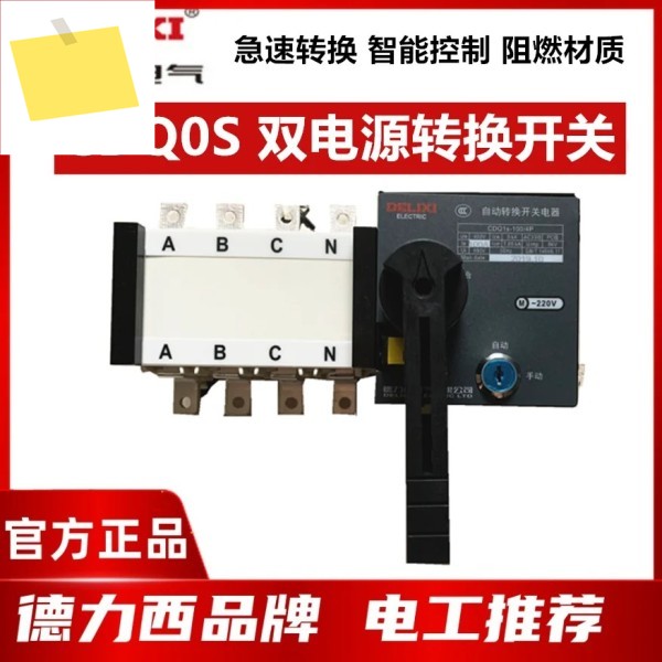 2025.4 Delixi PC급 이중 전원 스위치 CDQ1S1P4P100A 160A 200A 제품 이미지