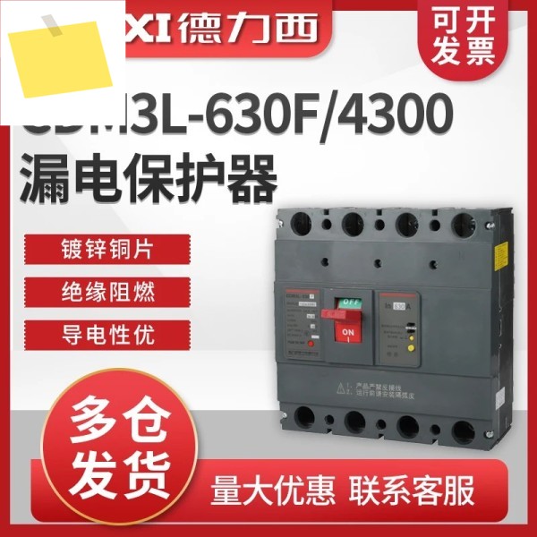 2025.4 Delixi CDM3L-630F4300 CDM1L 누출 방지용 630A 500A 플라스틱 케이스 비어 열림 제품 이미지