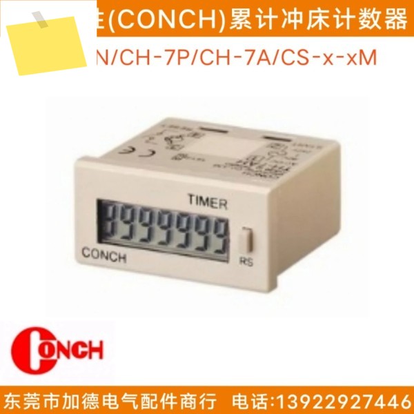 2025.4 기존 CH-7N 대만 지방 Qisheng 미터 CONCH 펀치 카운터 누적 제품 이미지