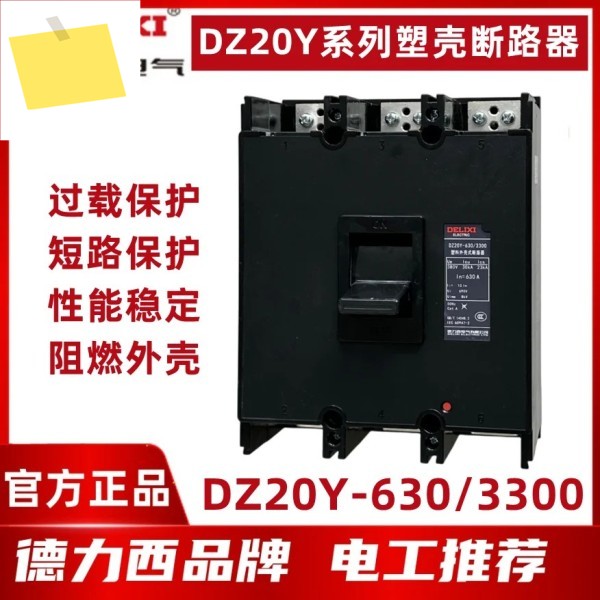 2025.4 정통 Delixi 공기 스위치 DZ20Y-6303300 630A 성형 케이스 회로 차단기 제품 이미지