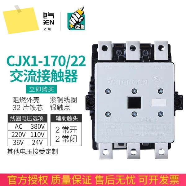 2025.4 TENGEN Tianzheng CJX1-17022 AC 접촉기 3TF52 2개 개방 및 폐쇄 170A 220V 380V 제품 이미지