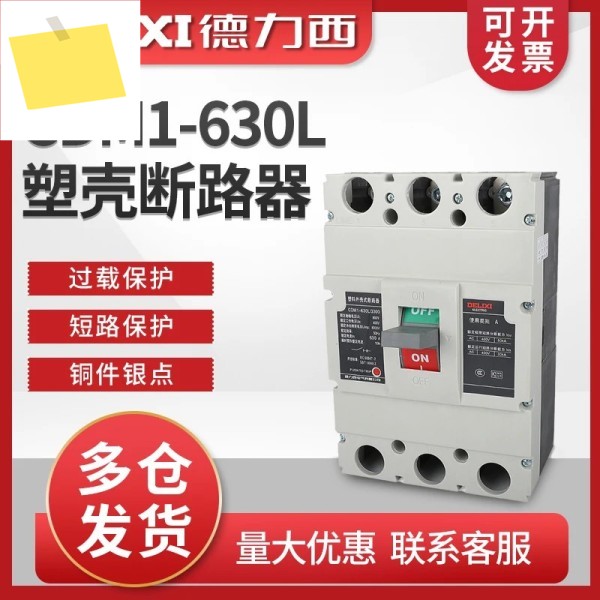 2025.4 Delixi CDM1-630L3300 배선용 차단기 400A 630A 삼상 메인 스위치 제품 이미지