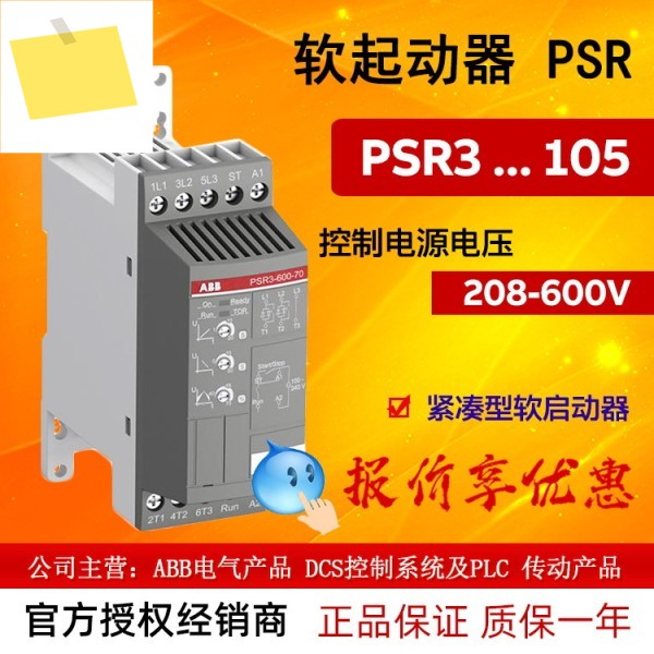 ABB 드라이브 제품 소프트 스타터 PSR60-600-70 60A 10093190 제품 이미지