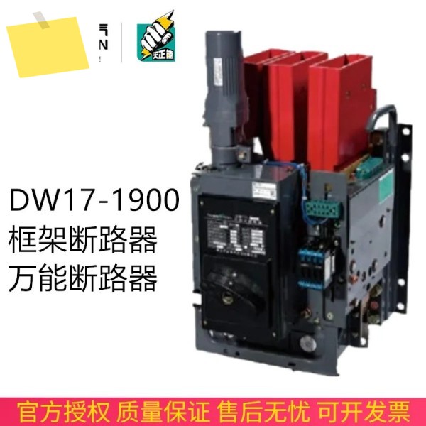 2025.4 TENGEN DW17-1900 범용 프레임 회로 차단기 1000A1600A1250A 삼상 380V 3P 제품 이미지