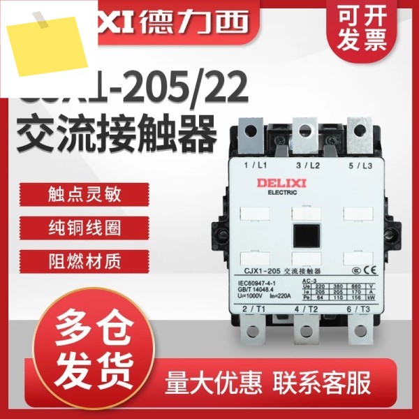 2025.4 Delixi AC 접촉기 CJX1-20522 220V 380V 물리적 원본 정품 가짜 1 페널티 제품 이미지