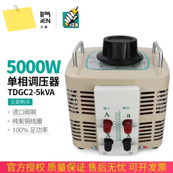 2025.4 Tianzheng Electric TDGC2-5kva 단상 전압 조정기 5000w 자동 변압기 도란스 제품 이미지