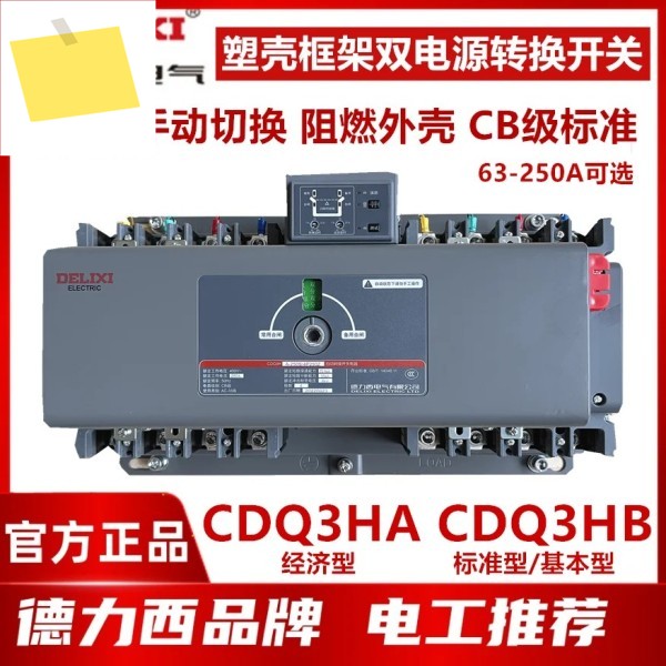 2025.4 Delixi Dual Power Automatic Switching CDQ3HA 4P 63A 100A 250A 제품 이미지