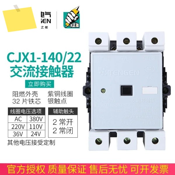 2025.4 TENGEN Tianzheng CJX1-14022 AC 접촉기 3TF51 2개 개방 및 폐쇄 140A 220V 380V 제품 이미지