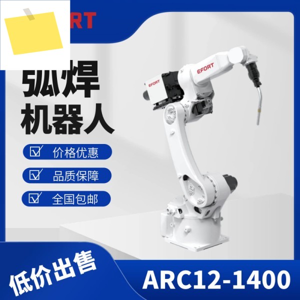 2025년형 EFORT 아크 용접 로봇 매니퓰레이터 ARC12-1400 산업용 제품 이미지