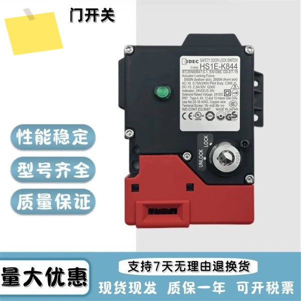 2025.4 신품 Hequan IDEC 안전 도어 스위치 HS1E-K844, 1년 보증 제품 이미지