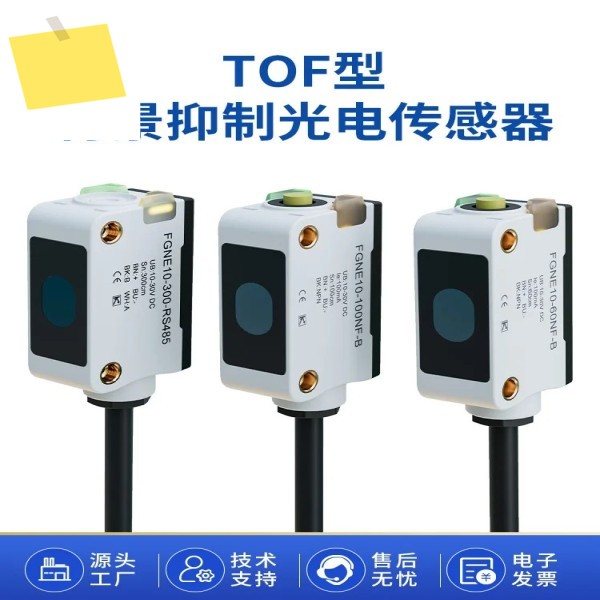 2025.4 TOF 배경 억제 광전 유도 스위치 FGNE10 범위 센서 RS485 출력 AGV 지능형 장애물 Avo 제품 이미지