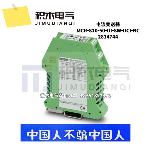2025년형 Phoenix 2814744 전류 트랜스미터 MCR-S10-50-UI-SW-DCI-NC 제품 이미지