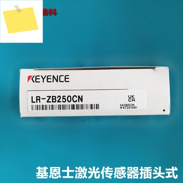 KEYENCE 레이저 센서 LR-ZB250CN 플러그 타입 광전 스위치 제품 이미지