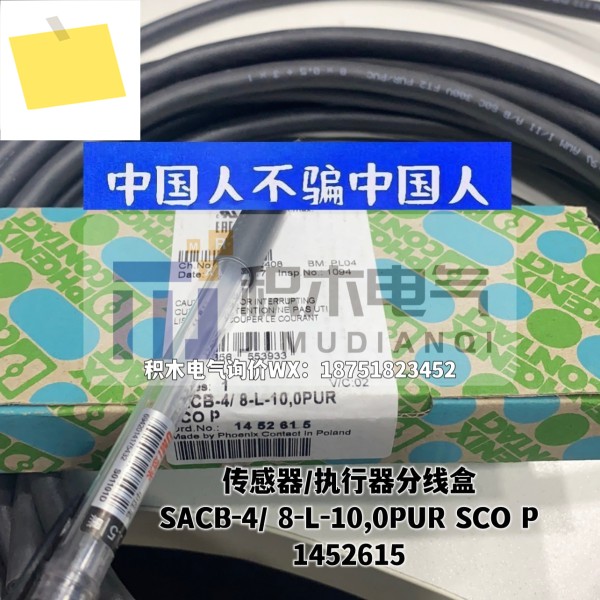 피닉스 1452615 센서 액추에이터 정션 박스 SACB48-L-10,0PUR SCO P 제품 이미지