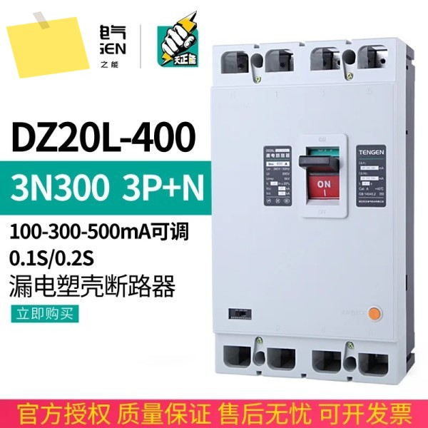 2025.4 TENGEN Tianzheng DZ20L-4003N300 400A 누출 공기 스위치 성형 케이스 회로 차단기 삼상 4선 제품 이미지