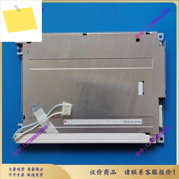 2025년형 교세라 5.7인치 KCS057QV1AJ-G23G32G20G39 LCD 스크린 제품 이미지