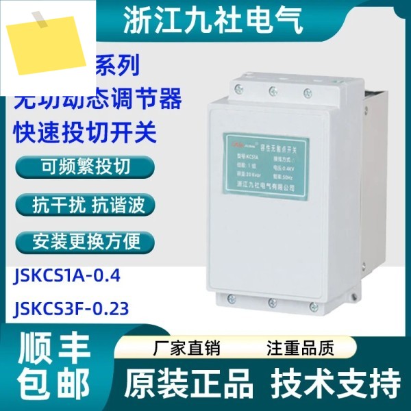 2025년 절강 지우슈 KCS1A 정전식 터치포인트 프리 스위치 역률 동적 조정기 제품 이미지