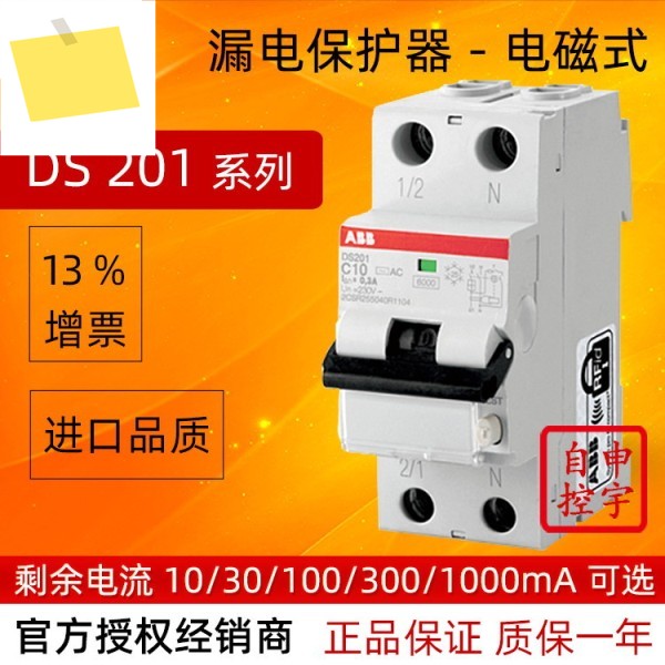 ABB 잔류 전류 차단기 DS201 C16 AC30 10231430 전자기 정품 제품 이미지