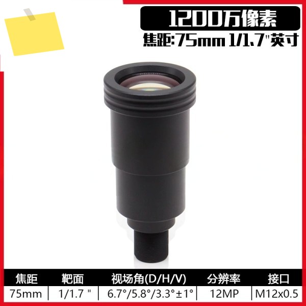 75mm 망원 4K 고화질 렌즈, 1200만 화소, 11.7인치, M12S 인터페이스, 머신 비전 산업용 카메라 제품 이미지