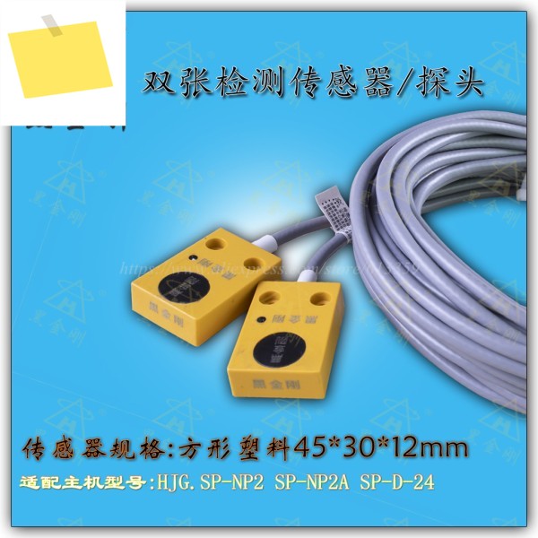 더블 시트 감지 센서 프로브, 사각형 플라스틱 TR, HJG.SP-NP2 SP-D-24, 45x30x12mm, 새제품 제품 이미지