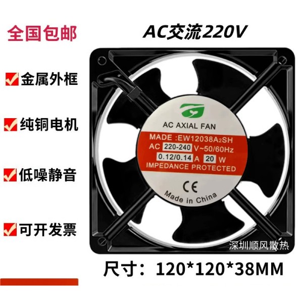 HAC 축형 팬용 EW12038A2SH AC220V-240V 20W 12CM 냉각 제품 이미지
