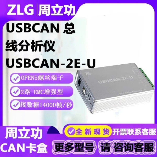 ZLG USB-CAN 박스 카드 2-way 버스 분석기 인터페이스 제품 이미지