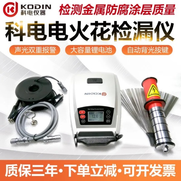 KODIN-6DJ 전기 스파크 누출 감지기 부식 방지 코팅 50KV 파이프라인 테스트 제품 이미지