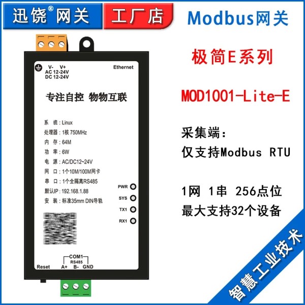 Sunfull 게이트웨이 Mod1001-Lite-E, Modbus RTU를 TCP로 변환하는 데 지원합니다. 제품 이미지