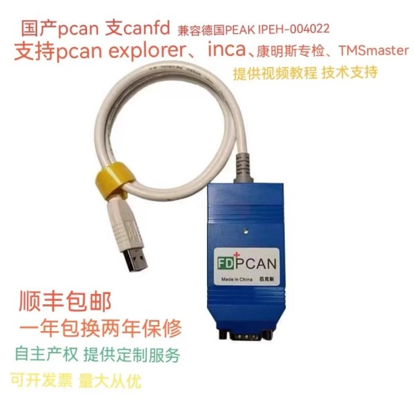 CAN FD 분석기 호환 PEAK IPEH-004022 Inca 지원 제품 이미지