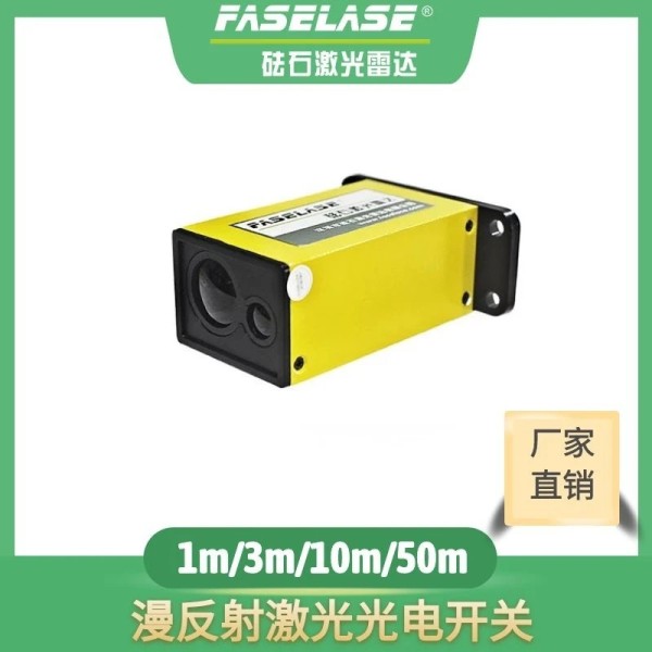 FaseLase LiDAR 50m 확산 반사 레이저 광전 스위치 유도형 적외선 감지 제품 이미지