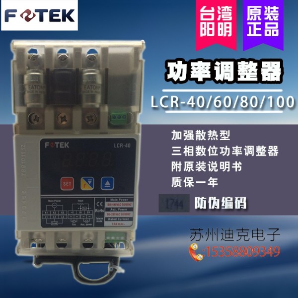 FOTEK LCR-406080100H 디지털 3상 전력 조정기 컨트롤러 제품 이미지