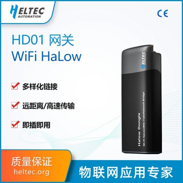 WiFi HaLow 802.11Ah HD01v2 네트워크 브리지 28dB 제품 이미지