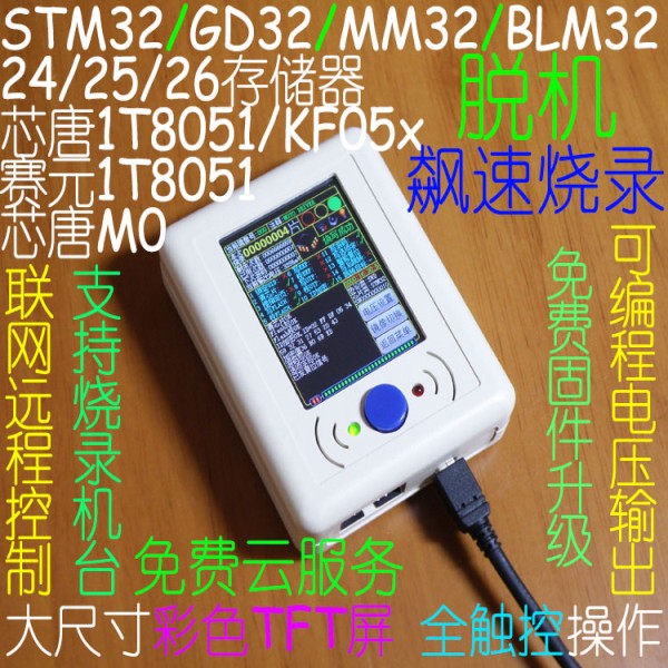 STM32 GD32 오프라인 프로그래머 버너 다운로더 머신 제품 이미지