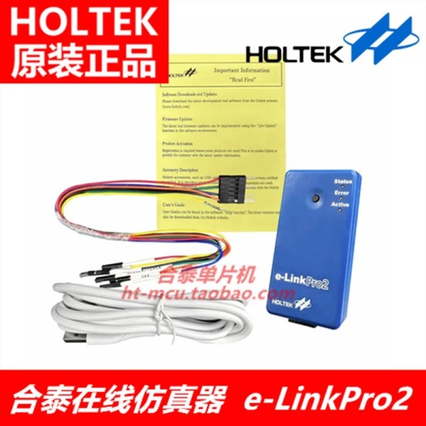 Holtek e-LinkPro2 온라인 시뮬레이터 프로그래머 8비트 마이크로컨트롤러 개발 디버깅 레코딩 다운로드 제품 이미지