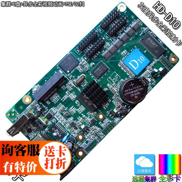 HD-D15 D10 LED 디스플레이 풀컬러 비동기 제어 카드 하드 디코딩 3G4G 모듈 일기예보 제품 이미지