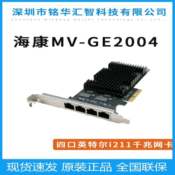 MV-GE2004 히크로봇 네트워크 인터페이스 카드 산업용 카메라 비주얼 이미지 캡처 4포트 기가비트 I211 제품 이미지