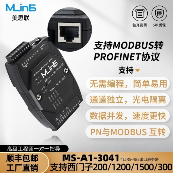 Profinet에서 Modbus 485RTU 게이트웨이로 변환, 프로그래밍 불필요, PN 및 서로에게 4방향 동기식 데이터 수집 제품 이미지