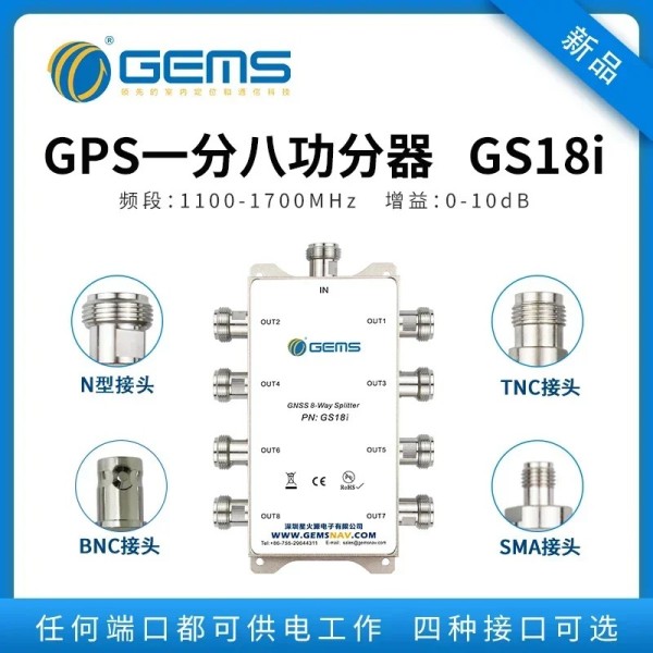 1.1-1.7G 전체 주파수 N SMA TNC 타입 원 포인트 에이트 GPSGNSSBD 베이더우 8방향 전력 분배기 GS18i 제품 이미지