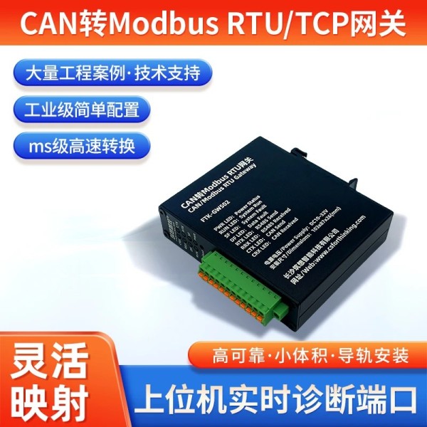 CAN-Modbus RTUTCP 이더넷 485 시리얼-캔 버스 프로토콜 CANOpen 게이트웨이 모듈 제품 이미지
