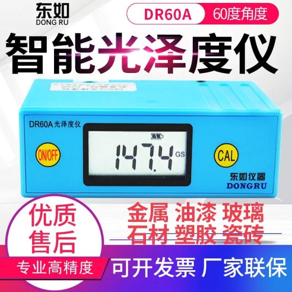 DONGRU DR60A 광택계 지능형 3각도 페인트 금속 세라믹 인쇄 밝기 측정기 테스터 제품 이미지