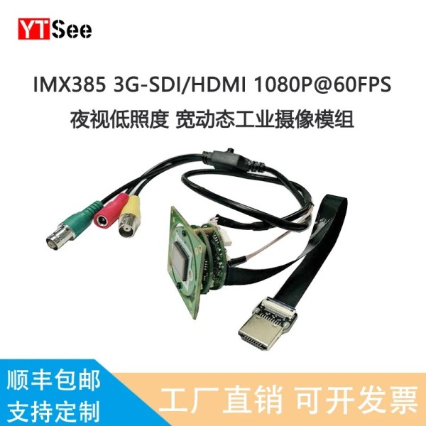 IMX385 고화질 모듈 3G-SDIH-D-M-I 야간 투시 저조도 모니터링 산업용 카메라 메인 보드 1080P60 프레임 제품 이미지