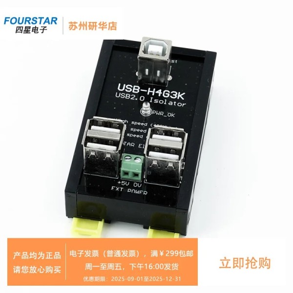 포스타 일렉트로닉스 USB-H4G3K USB 2.0 아이솔레이터 고속 480Mbps 제품 이미지